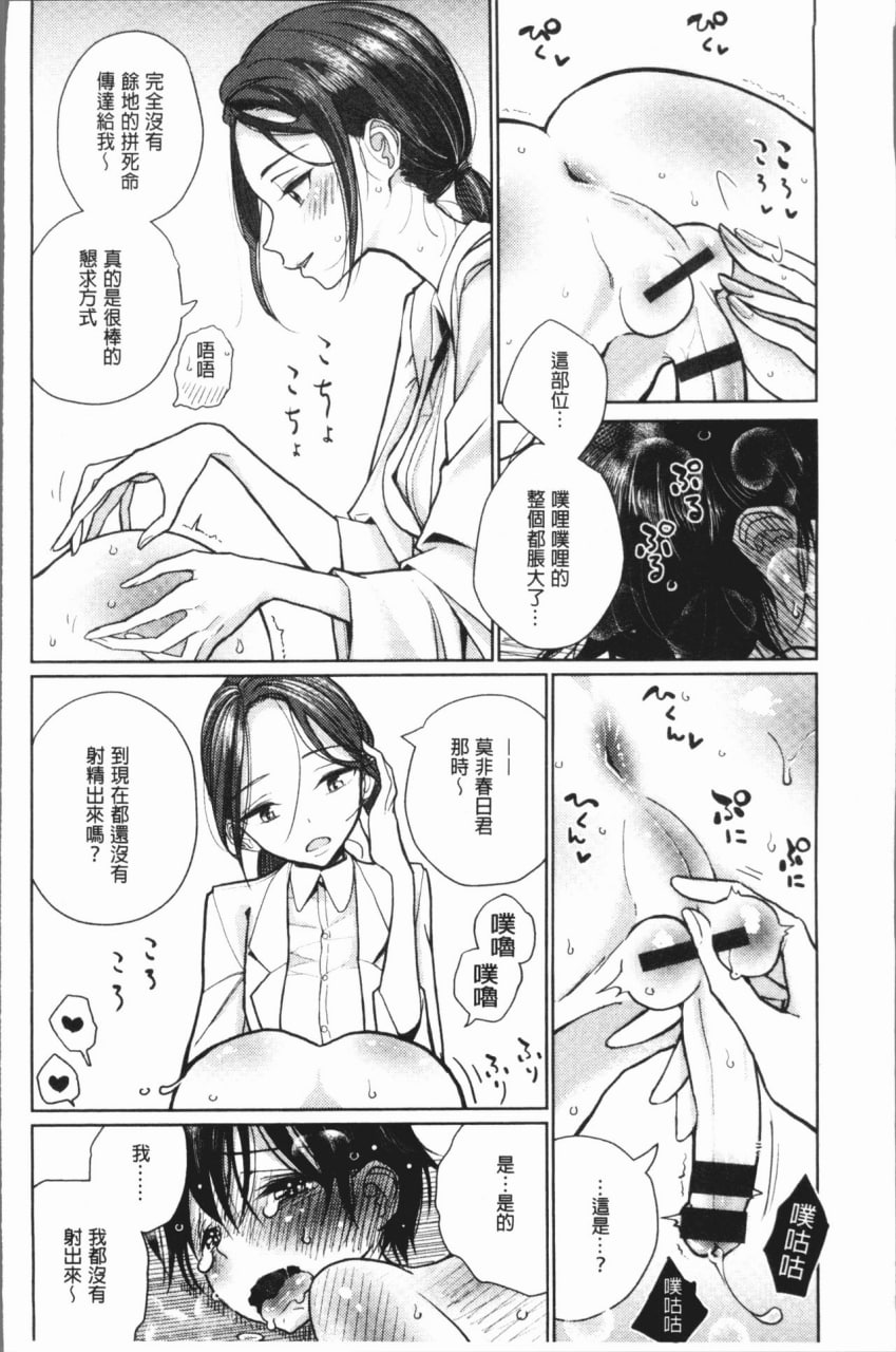 甜蜜奏响 第49页