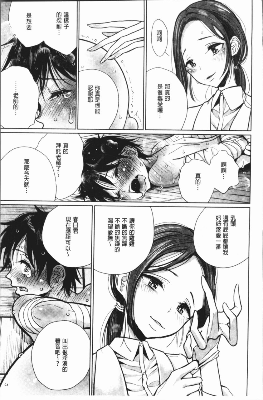 甜蜜奏响 第50页