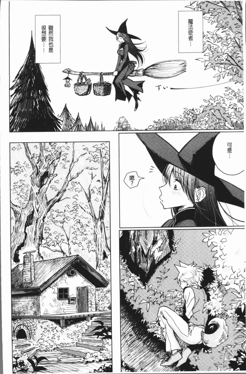 甜蜜奏响 第65页