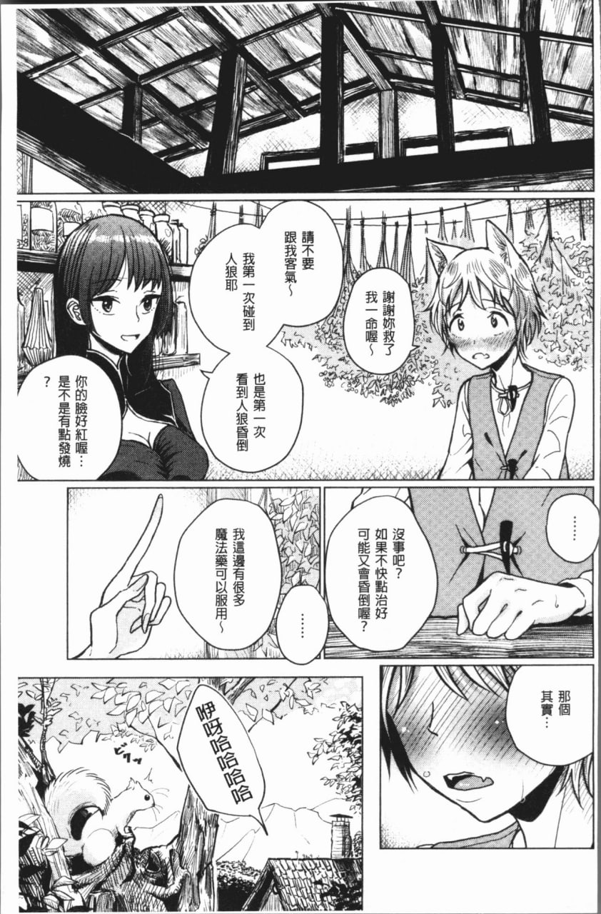 甜蜜奏响 第66页