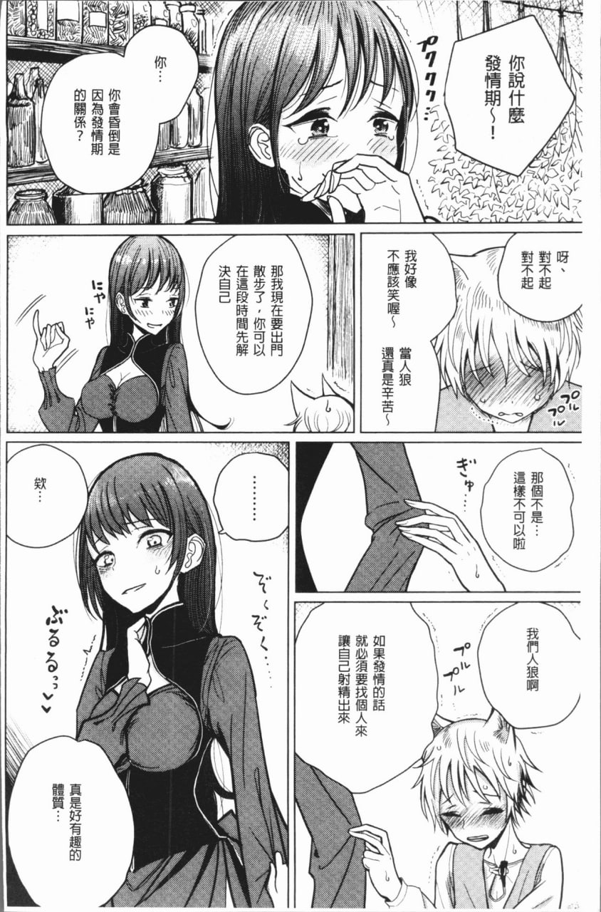 甜蜜奏响 第67页