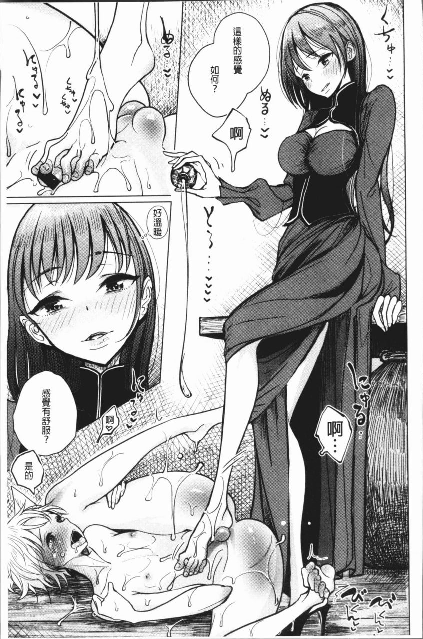 甜蜜奏响 第72页