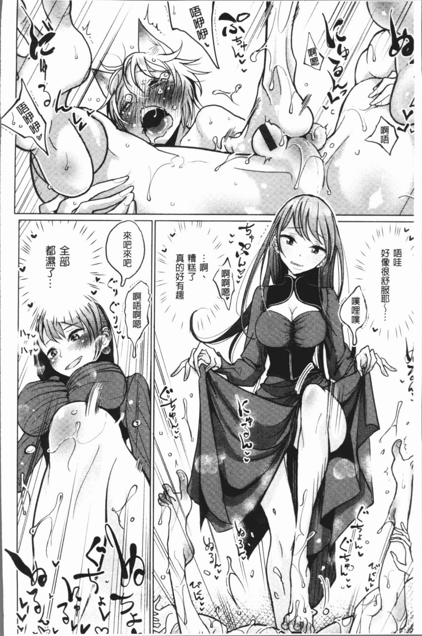 甜蜜奏响 第73页