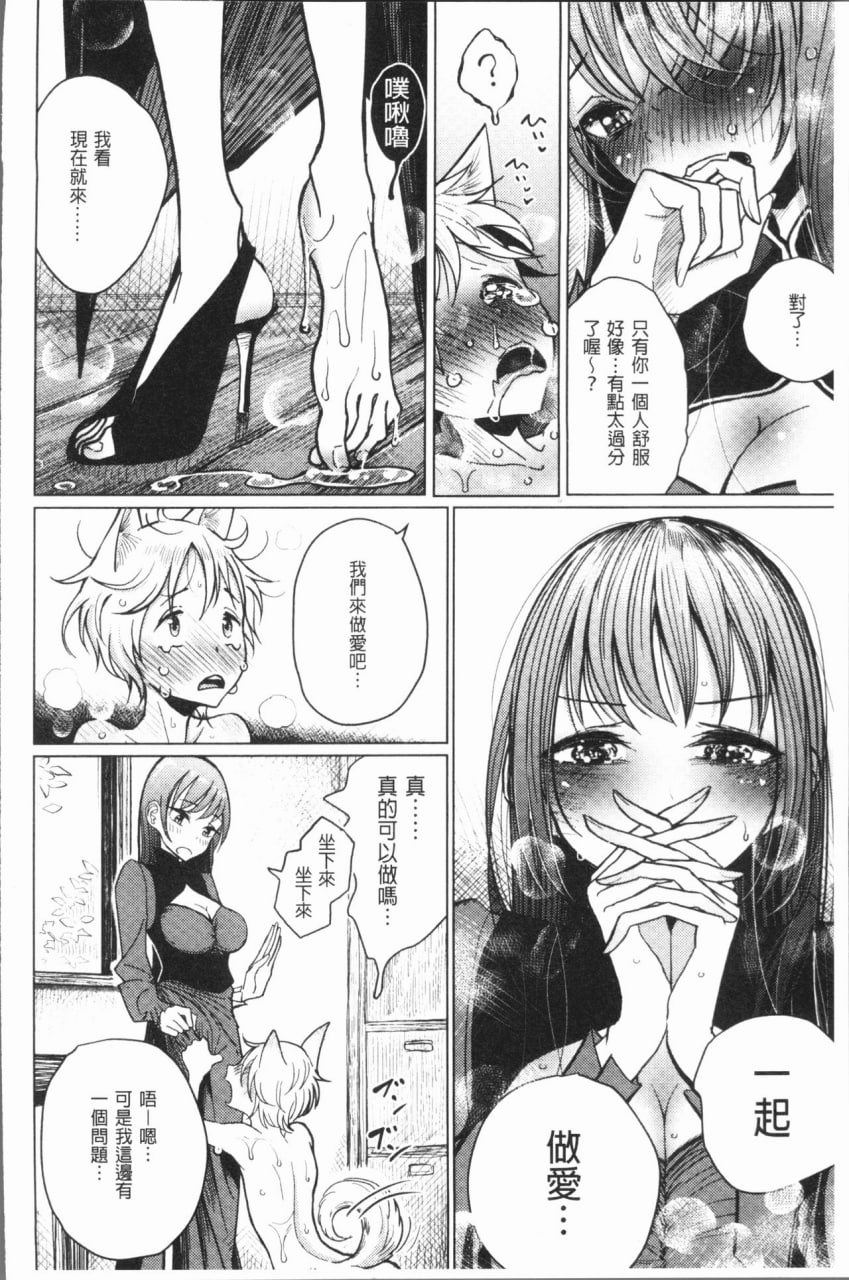 甜蜜奏响 第75页