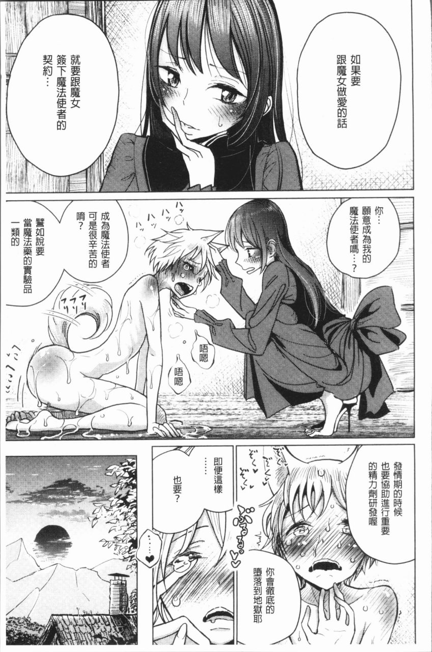 甜蜜奏响 第76页