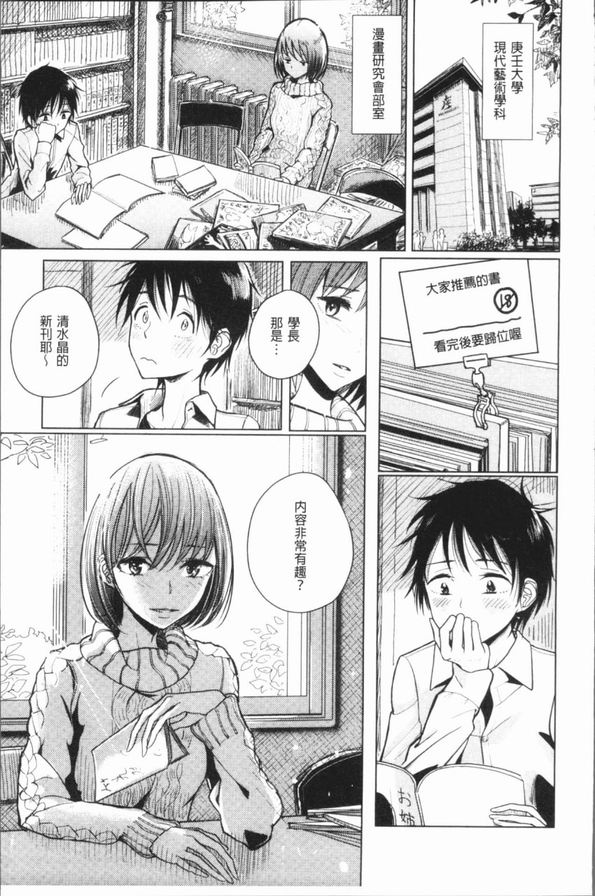 甜蜜奏响 第84页