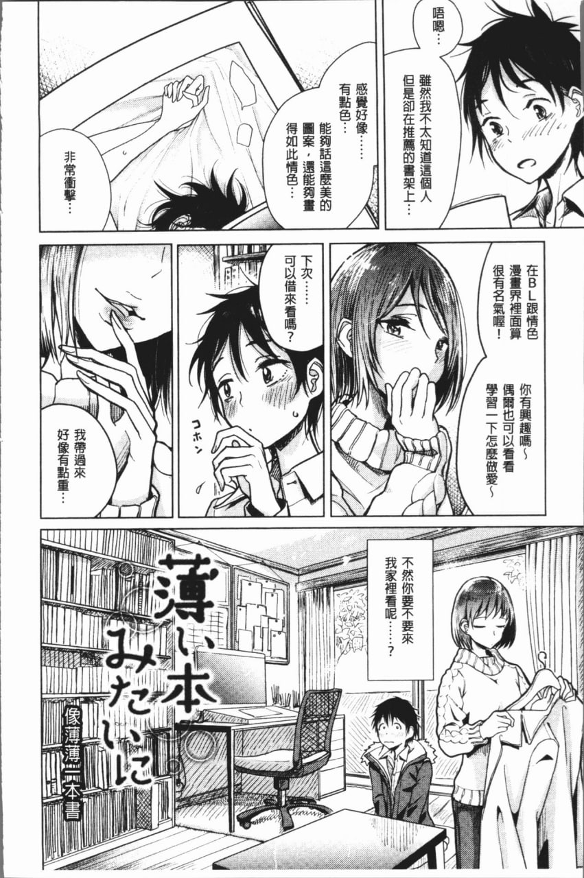 甜蜜奏响 第85页