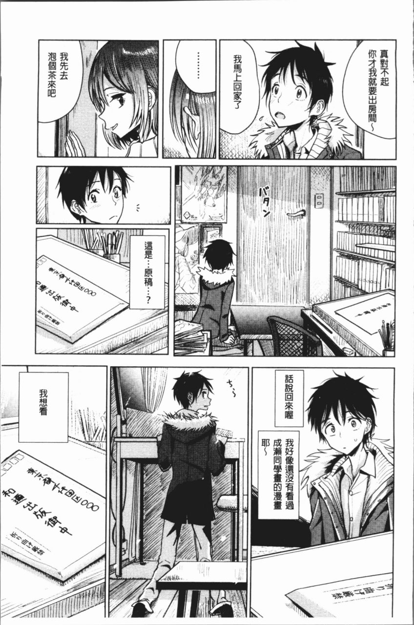 甜蜜奏响 第86页