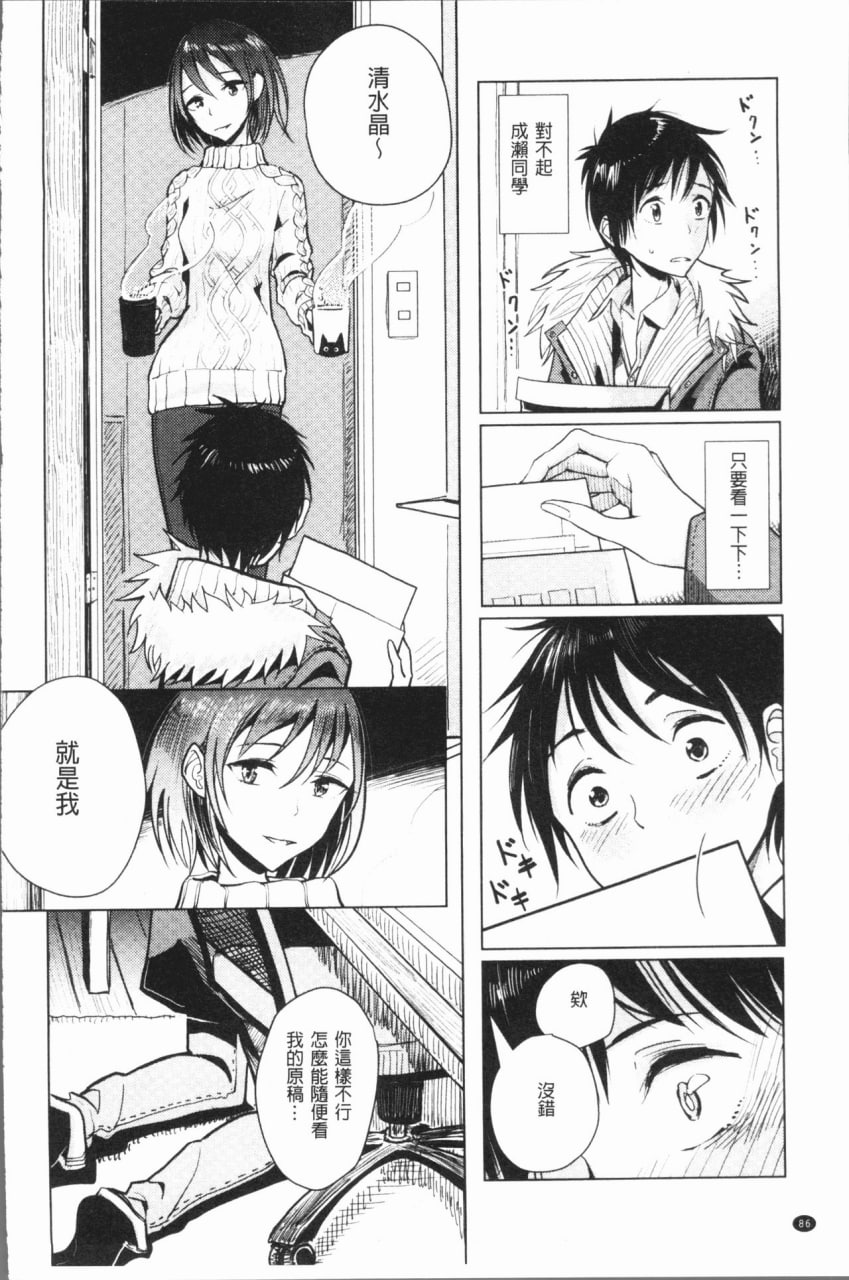 甜蜜奏响 第87页