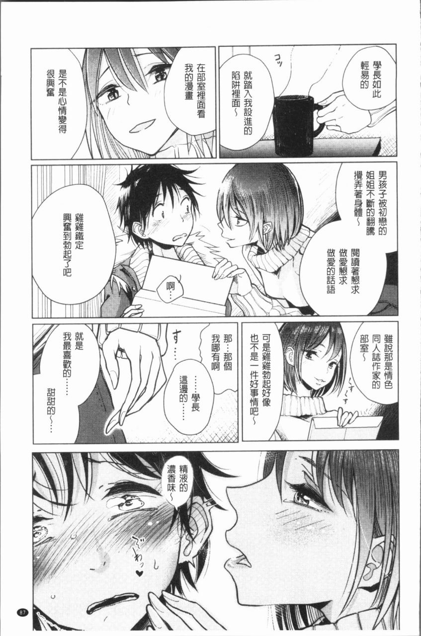 甜蜜奏响 第88页