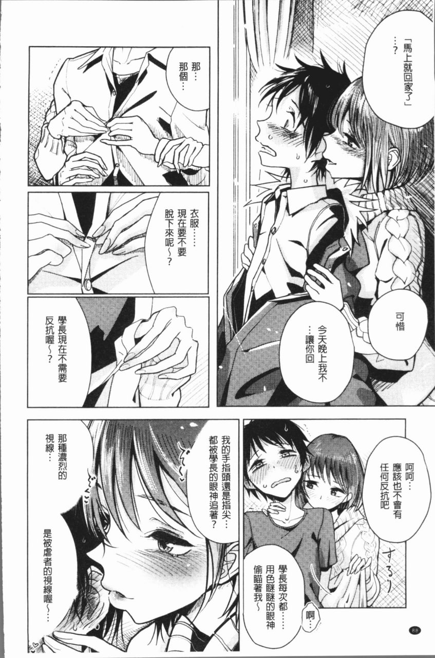 甜蜜奏响 第89页