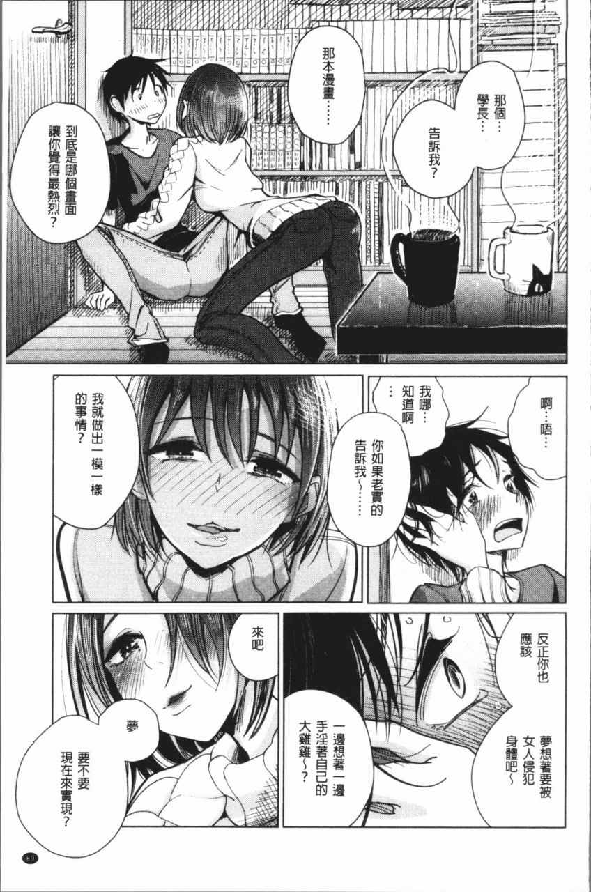 甜蜜奏响 第90页