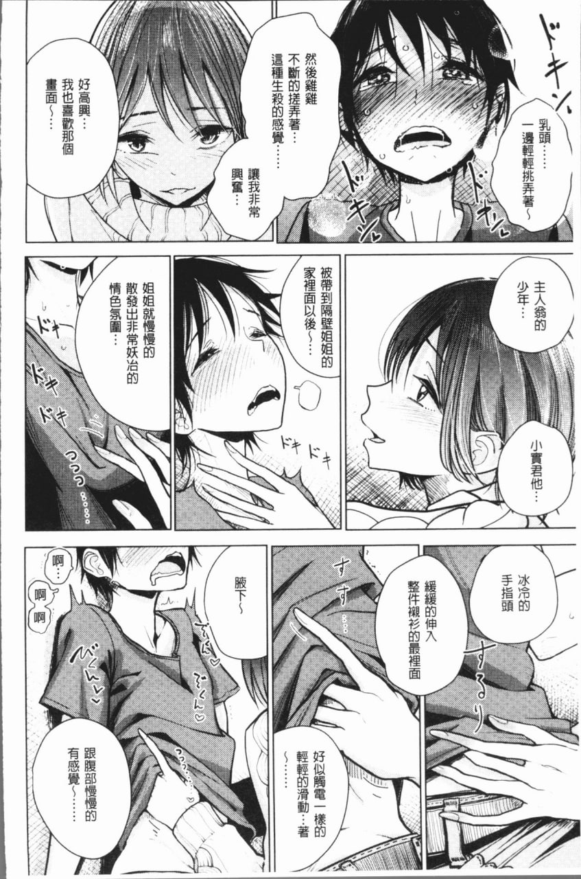 甜蜜奏响 第91页
