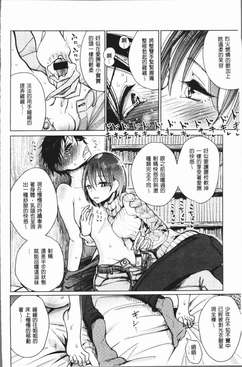 甜蜜奏响 第93页