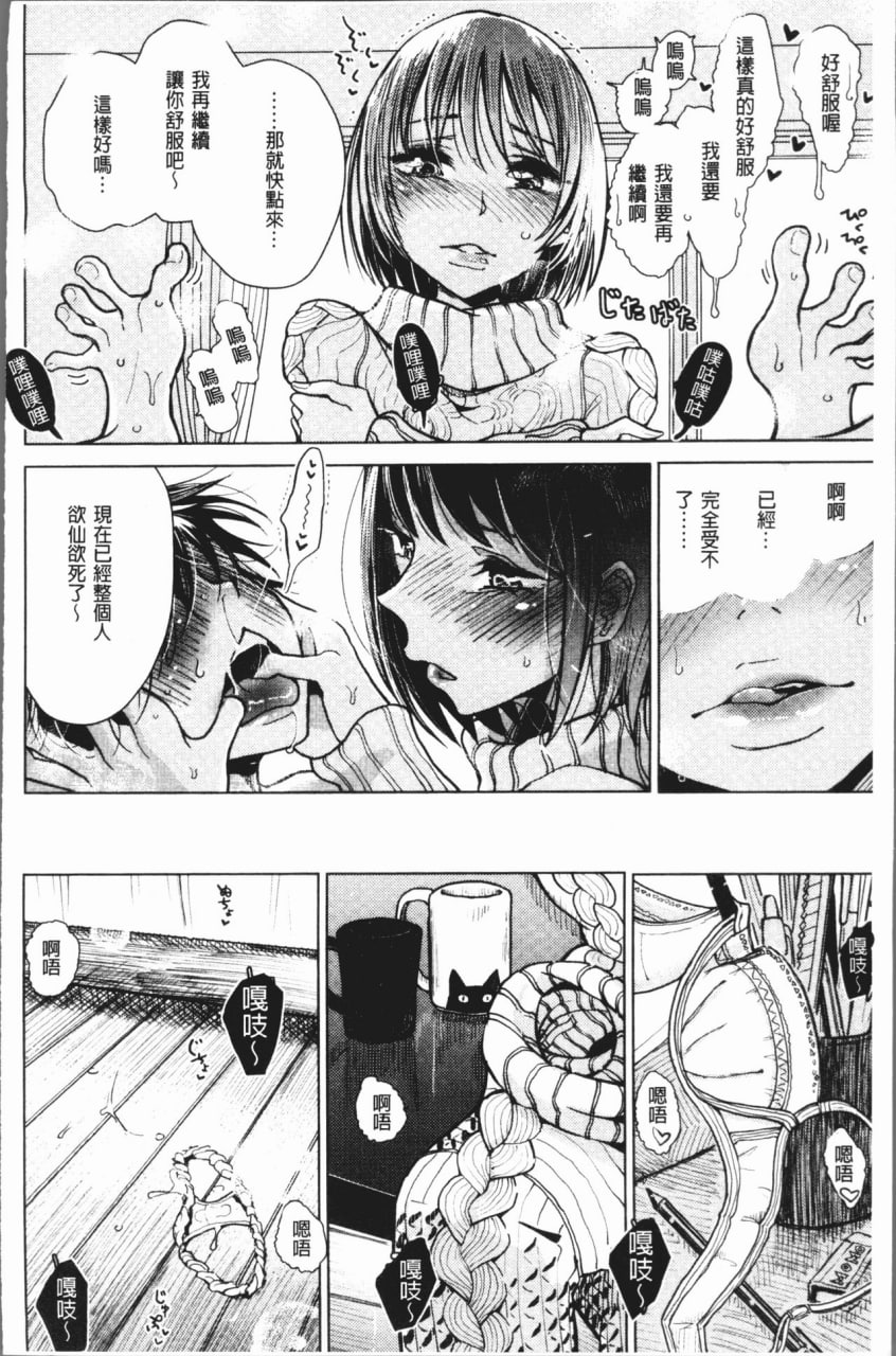 甜蜜奏响 第99页