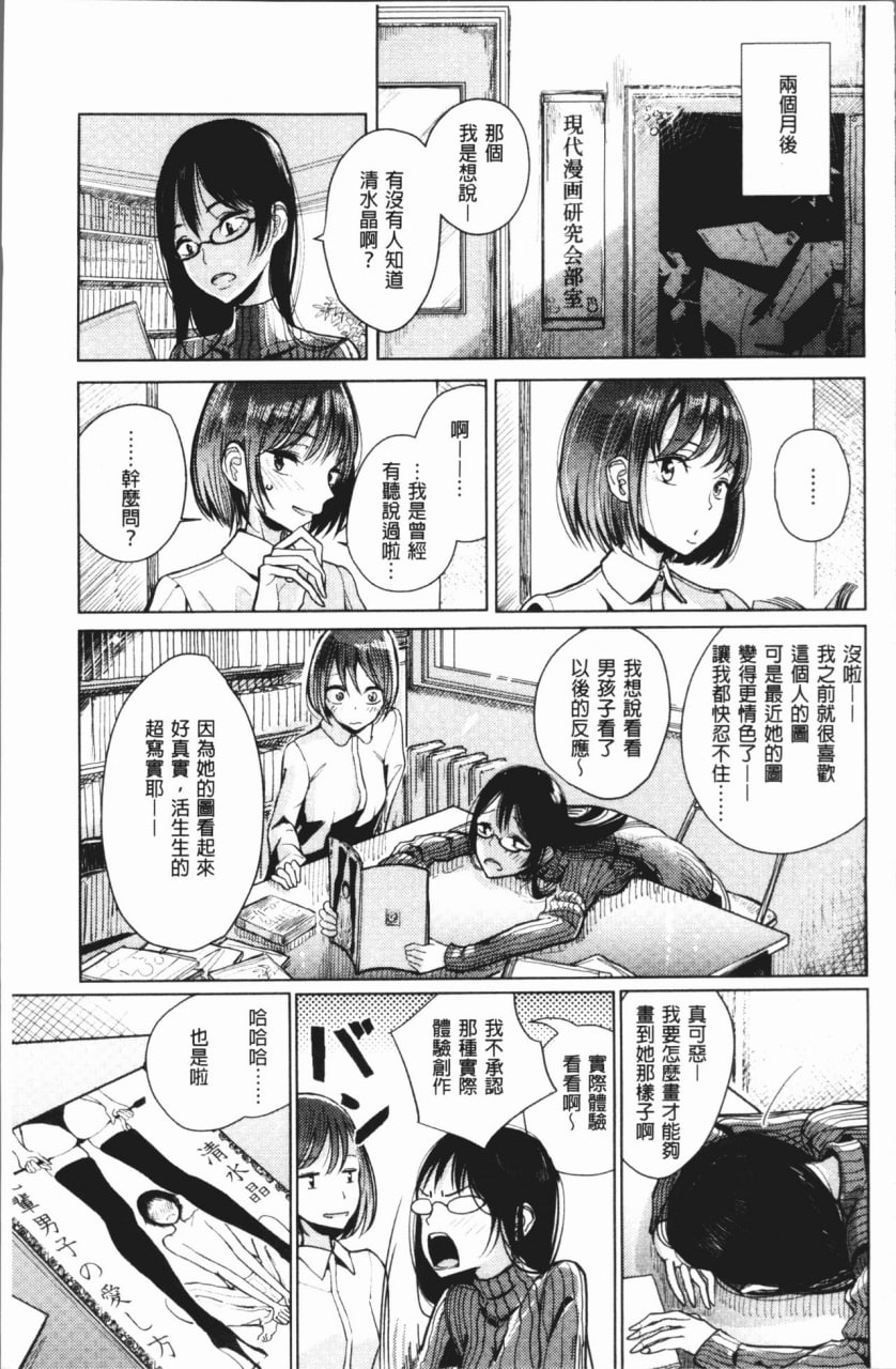 甜蜜奏响 第104页