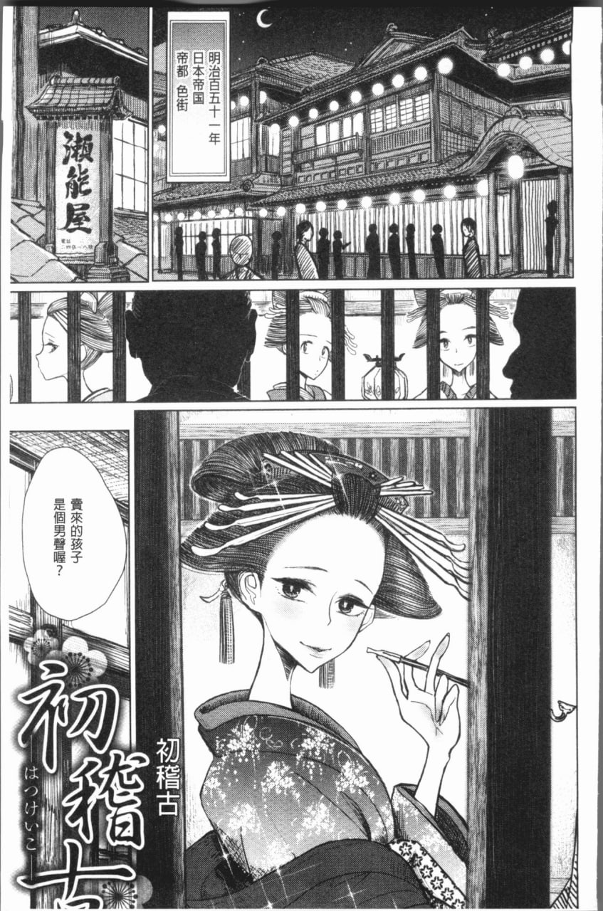 甜蜜奏响 第106页
