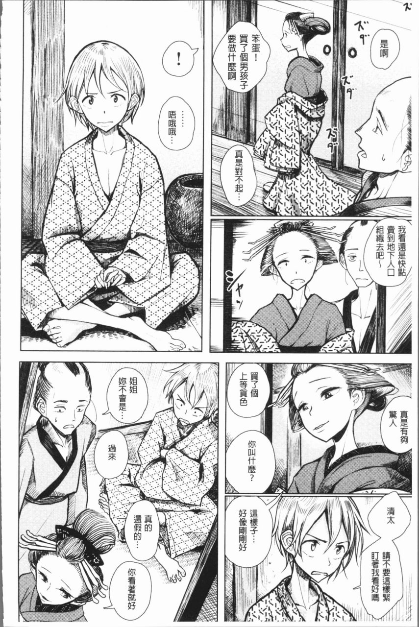 甜蜜奏响 第107页