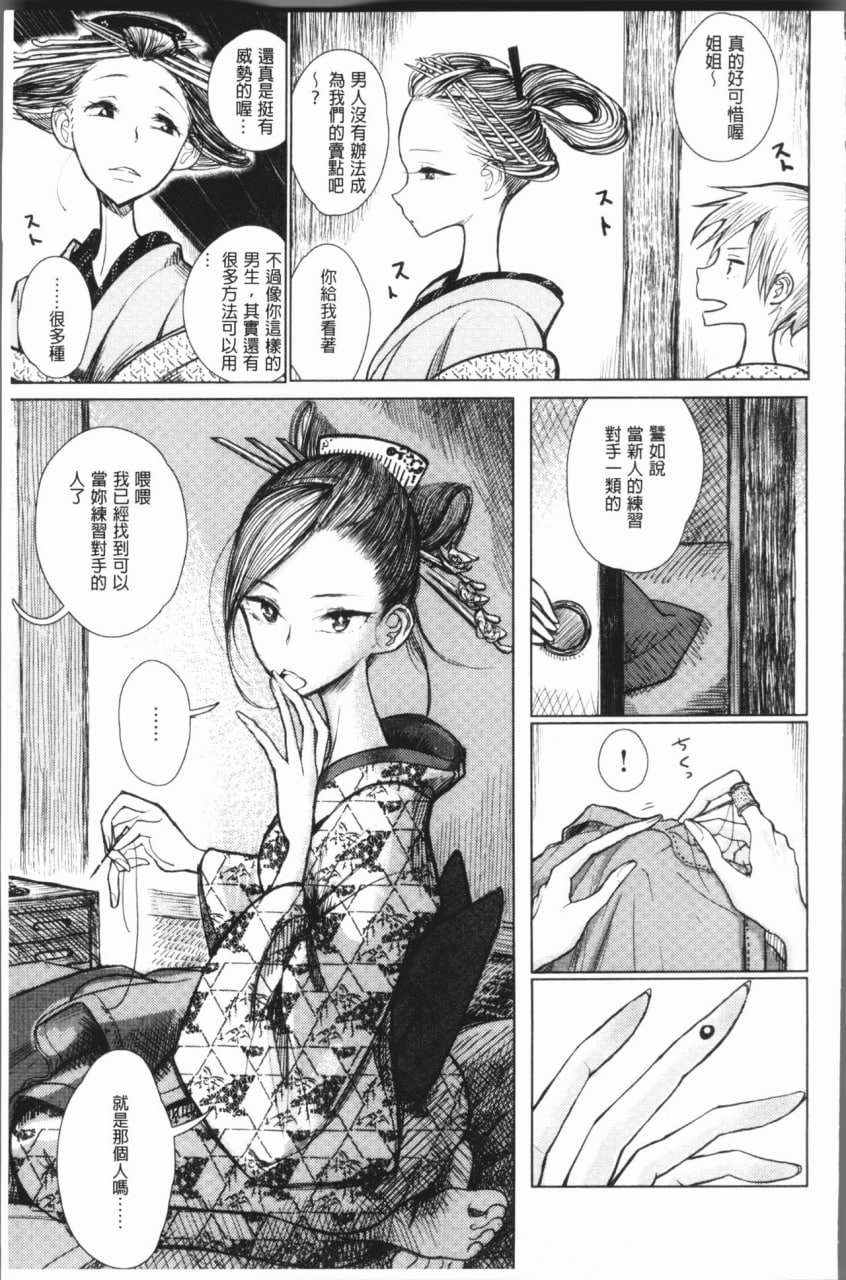 甜蜜奏响 第108页