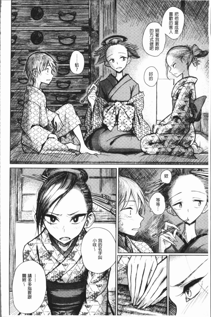 甜蜜奏响 第109页