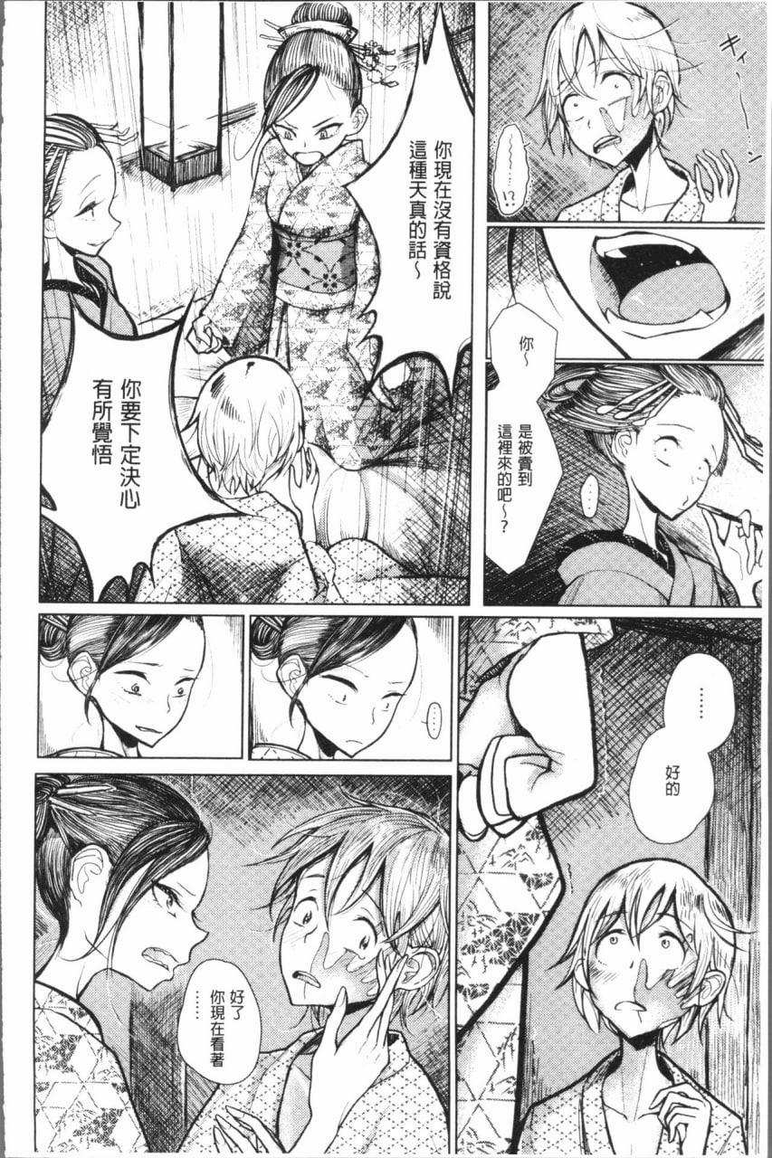 甜蜜奏响 第111页