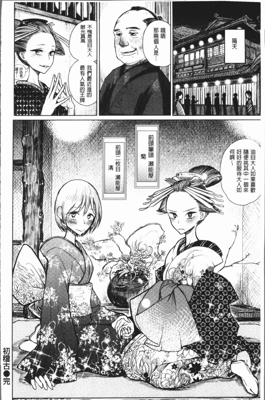 甜蜜奏响 第125页