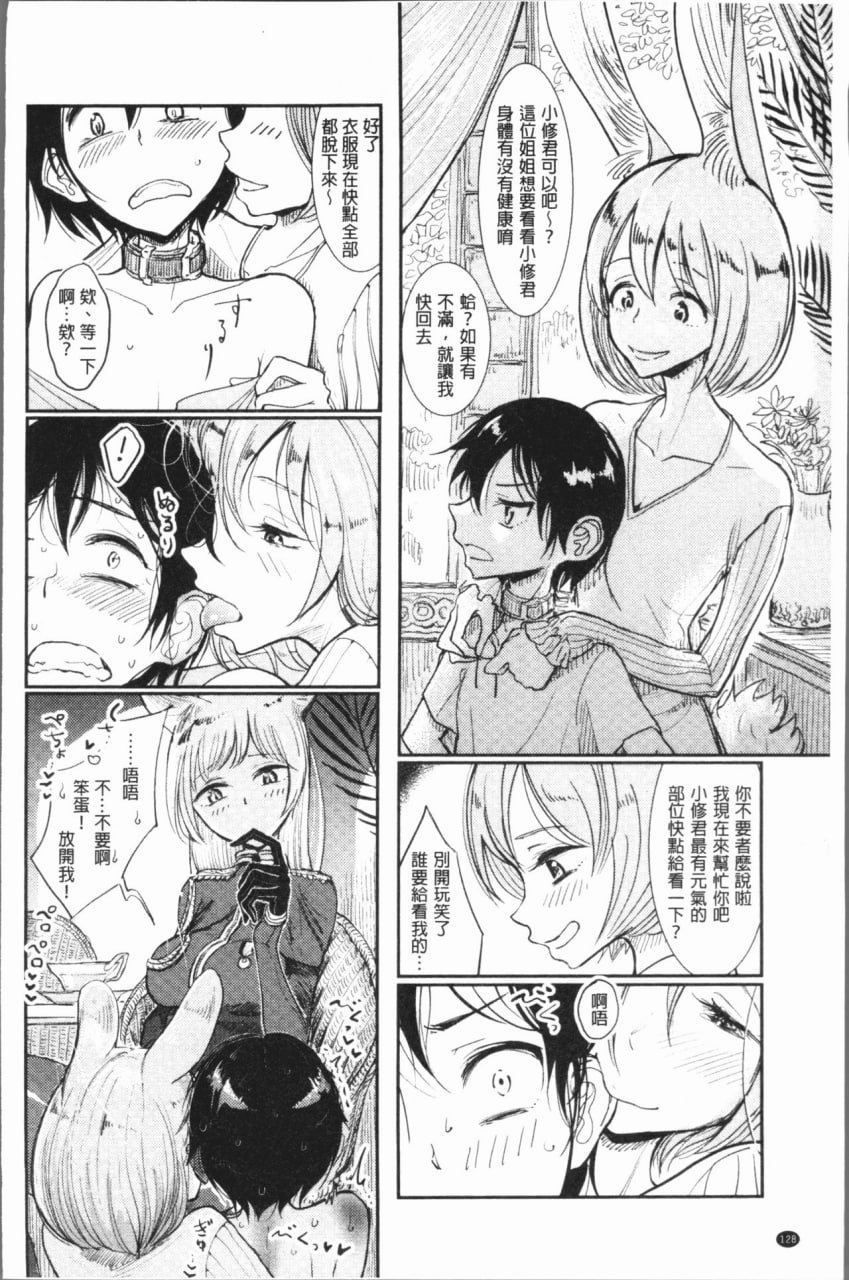 甜蜜奏响 第129页