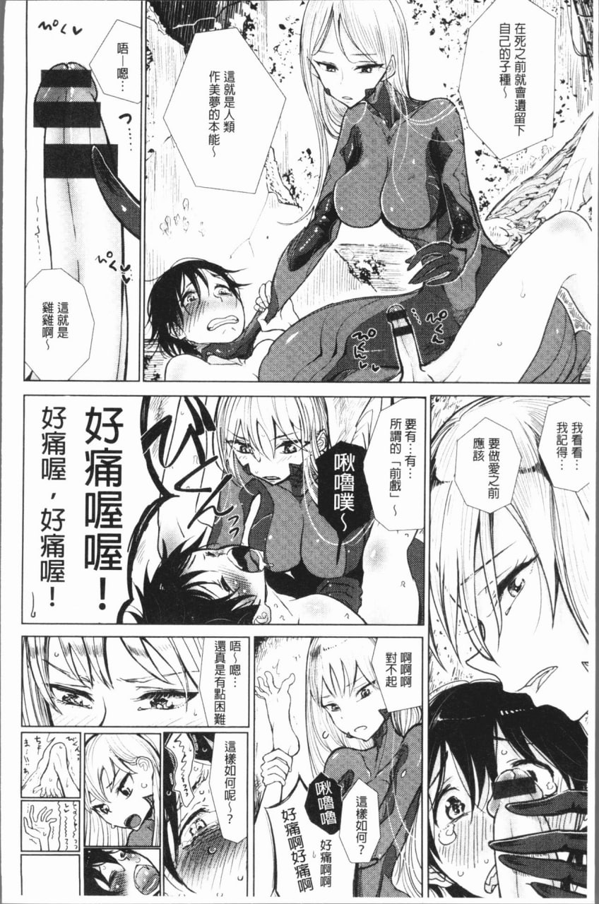 甜蜜奏响 第151页