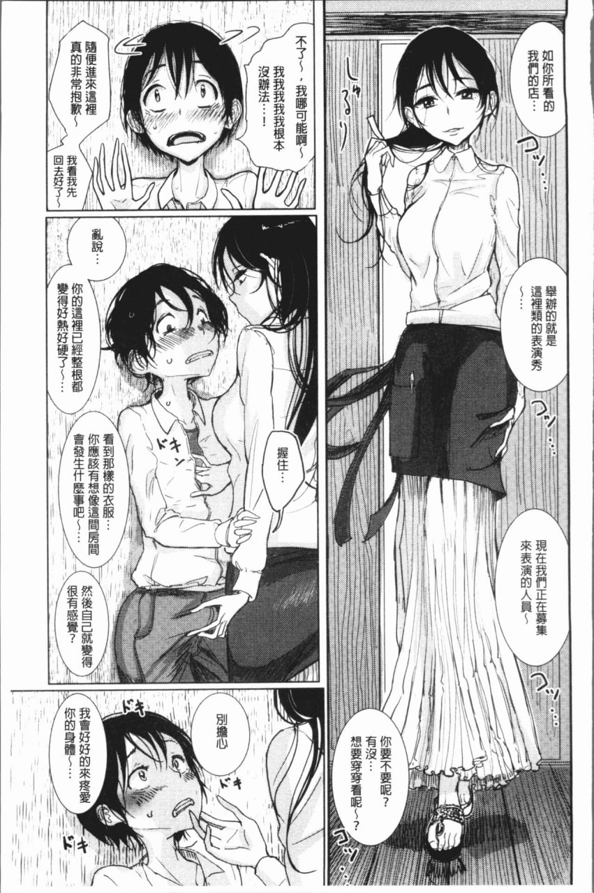 甜蜜奏响 第170页