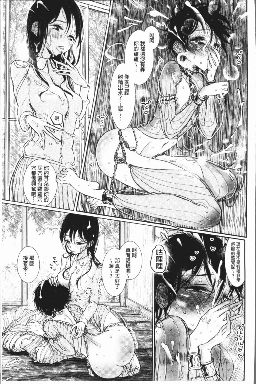 甜蜜奏响 第180页