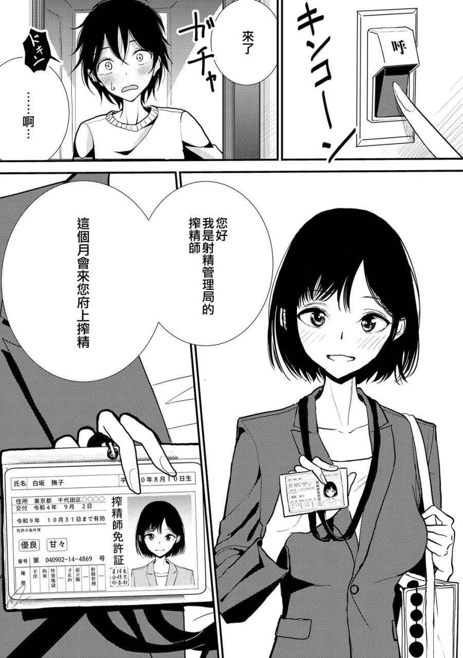 直到你融化堕落为止 第196页