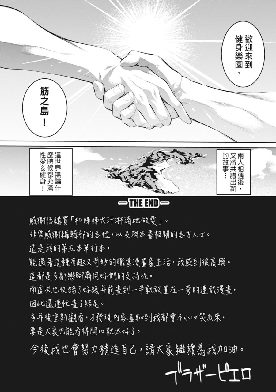 和姐姐大汗淋漓地做爱 第197页
