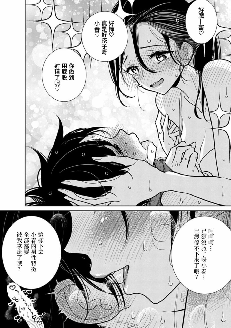 在你娇声求我之前 第3页