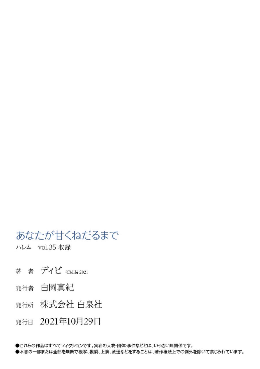 在你娇声求我之前 第10页