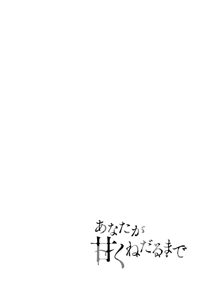 在你娇声求我之前 第13页