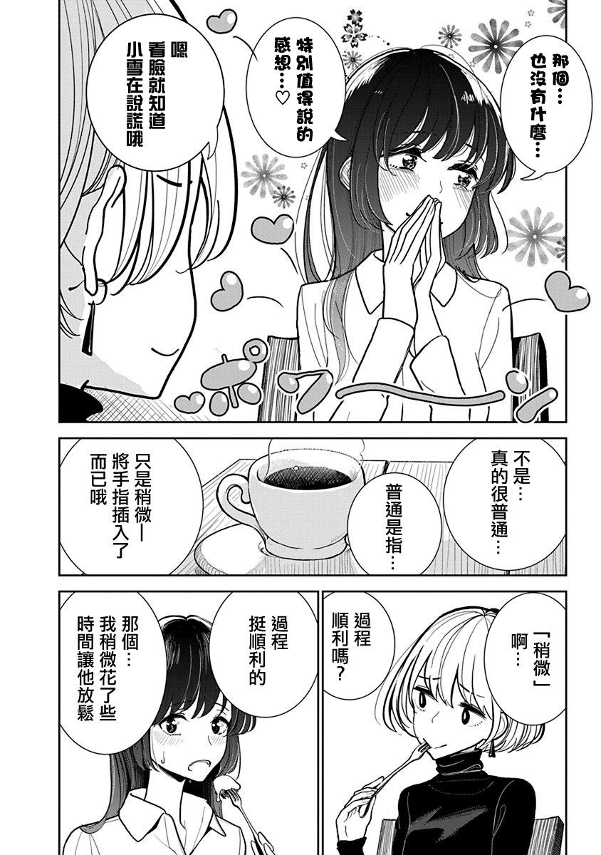 在你娇声求我之前 第17页