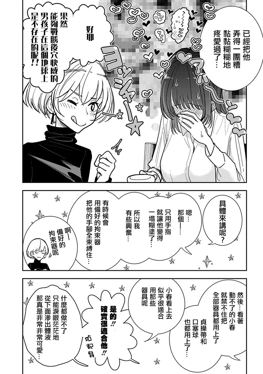 在你娇声求我之前 第19页