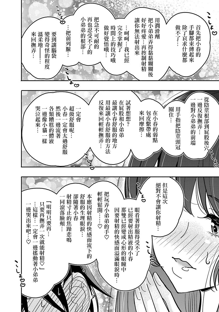 在你娇声求我之前 第31页