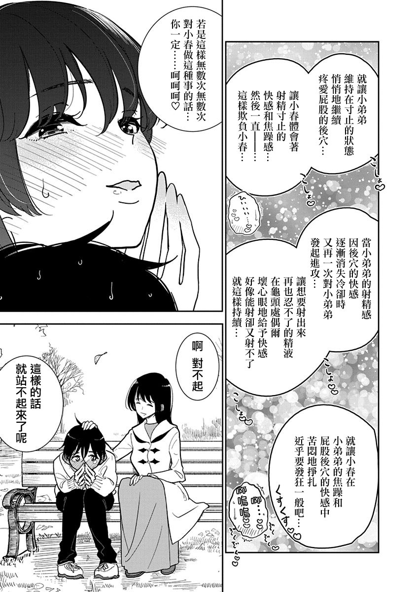 在你娇声求我之前 第32页