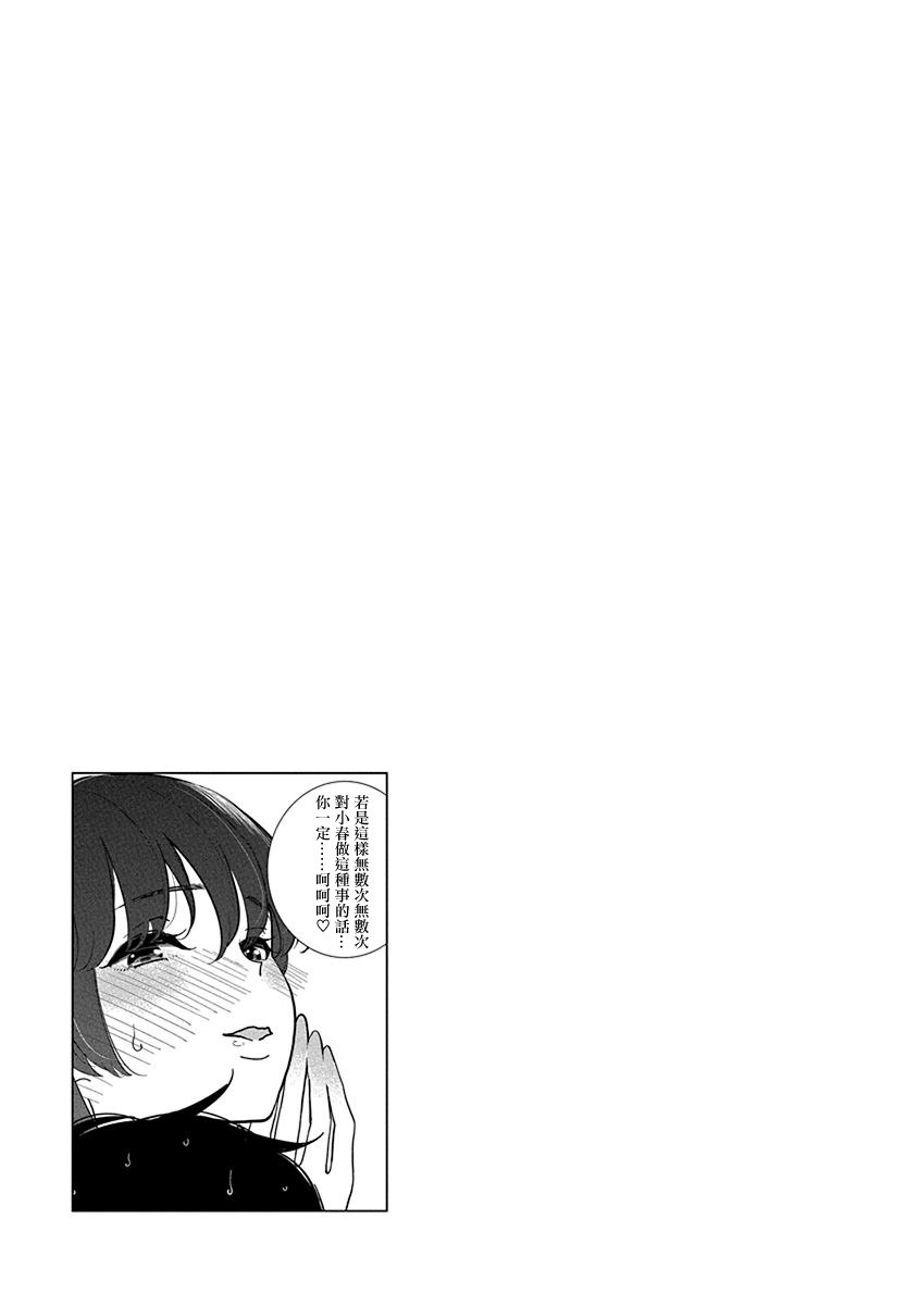 在你娇声求我之前 第34页
