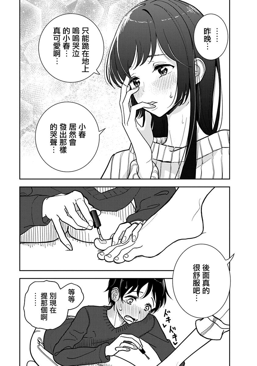 在你娇声求我之前 第41页
