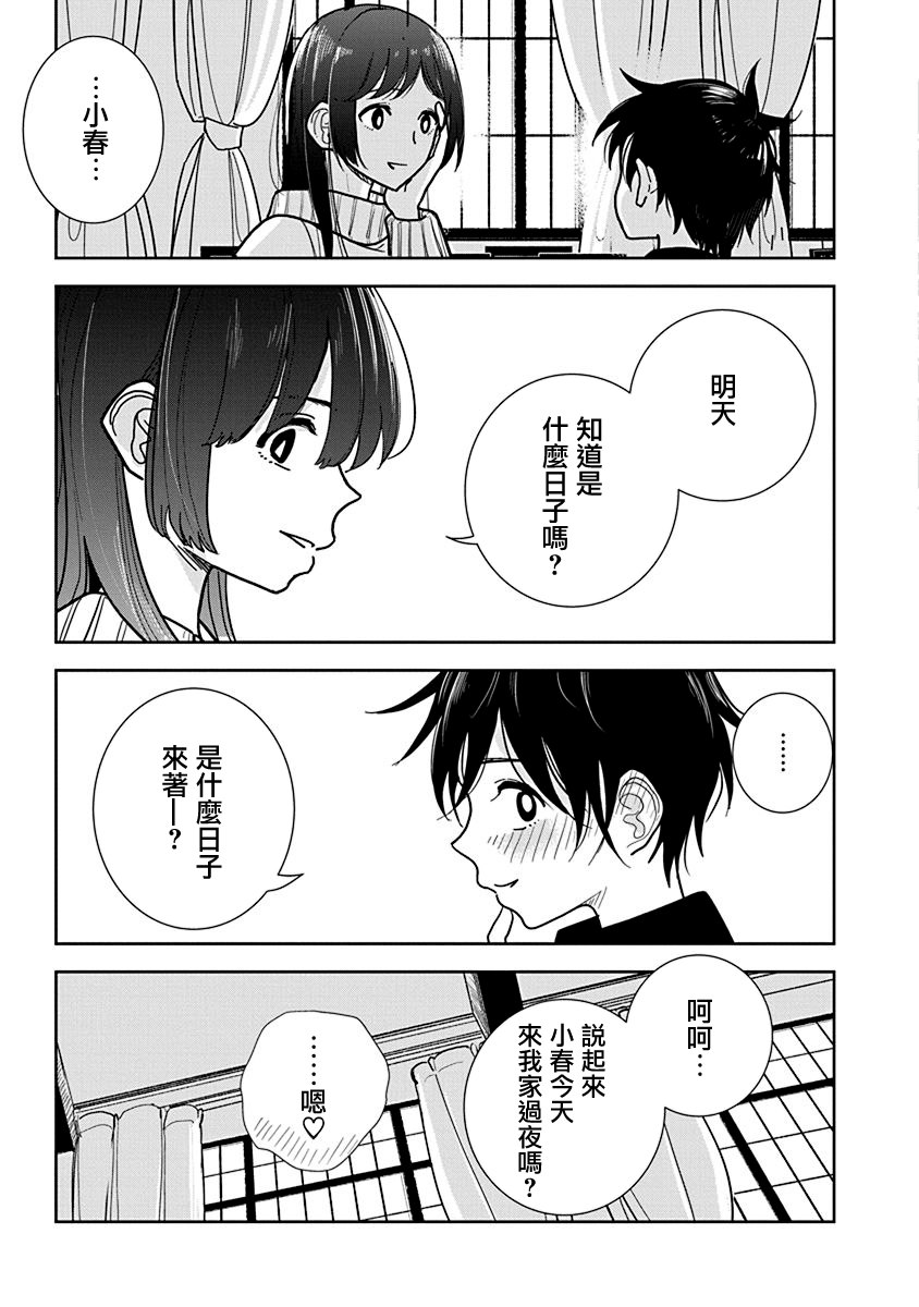 在你娇声求我之前 第71页