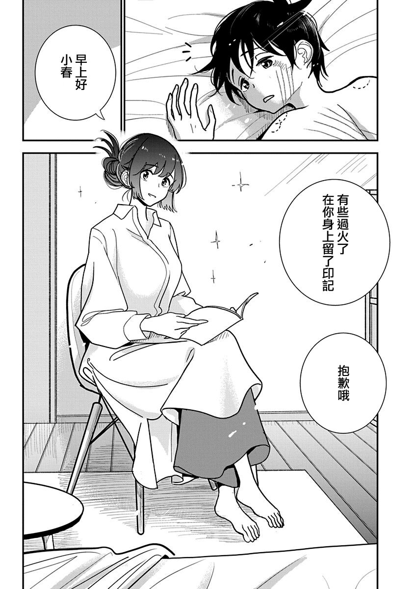 在你娇声求我之前 第165页