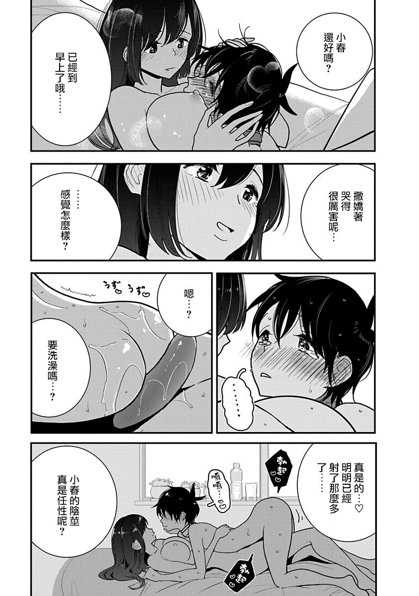 在你娇声求我之前 第192页