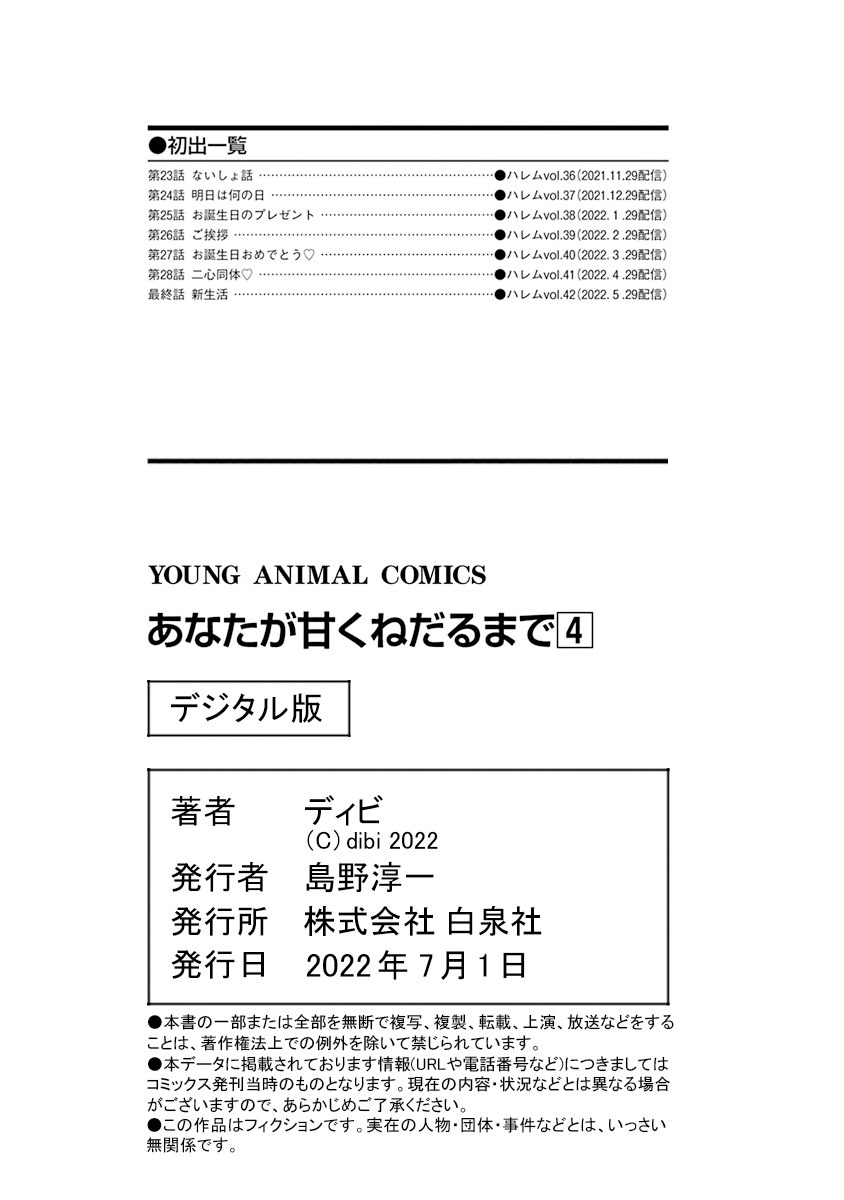 在你娇声求我之前 第195页