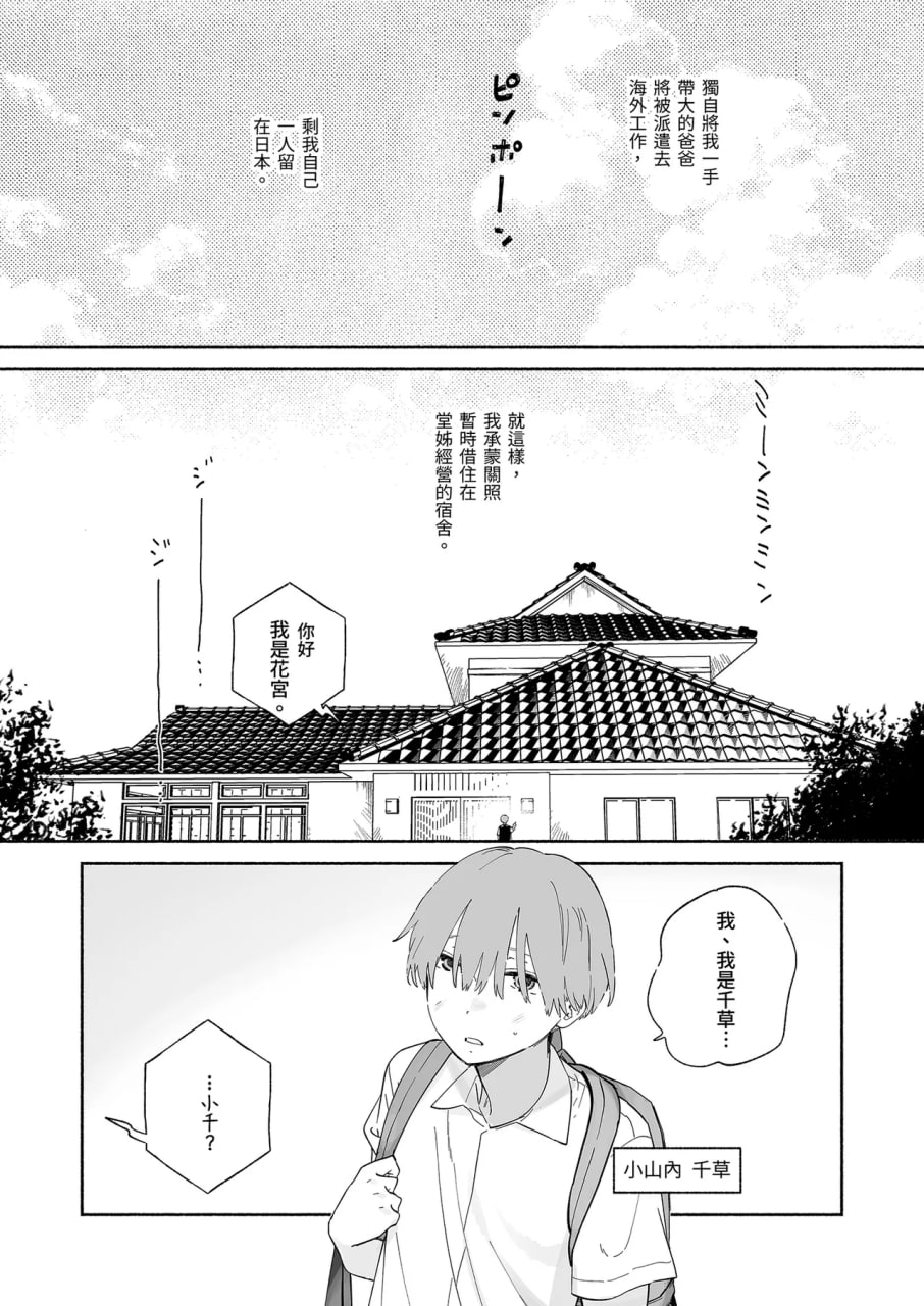 关于我的寄宿性生活 第2页