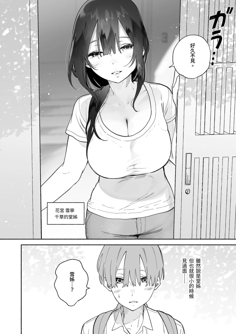 关于我的寄宿性生活 第3页
