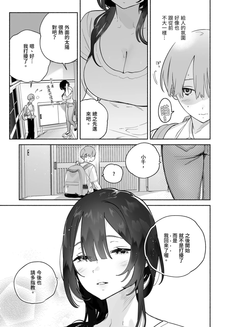 关于我的寄宿性生活 第4页