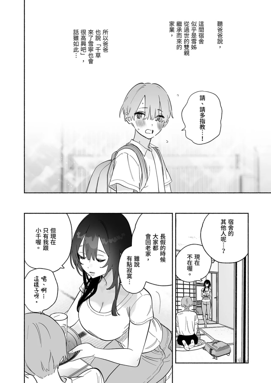 关于我的寄宿性生活 第5页
