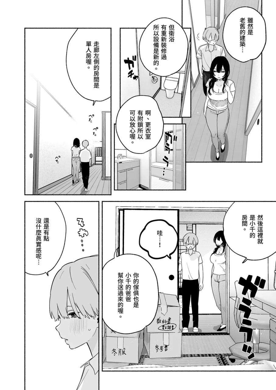 关于我的寄宿性生活 第7页